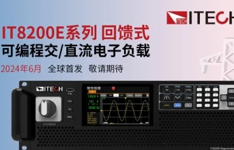 艾德克斯 IT8200E電子負(fù)載高功率測試方案