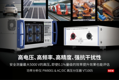 日置 AC/DC高壓分壓器VT1005，可分壓最大5000V電壓