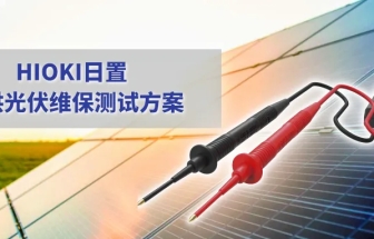 儲能電站的運維，需要哪些測量利器？