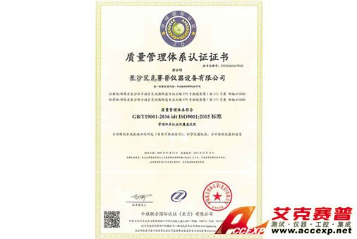 艾克賽普通過ISO9001質(zhì)量管理體系認(rèn)證！