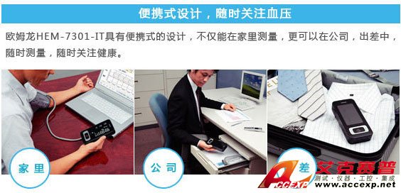 便攜式設(shè)計，隨時關(guān)注血壓