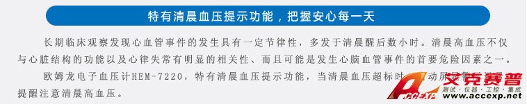 特有清晨血壓提示功能，把握安心每一天