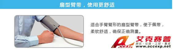 扇形臂帶，使用更舒適