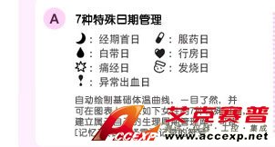 記錄行經(jīng)日、痛經(jīng)日等特殊日期