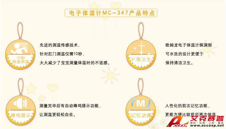 傳感技術(shù)10秒測(cè)體溫，減少寶寶不適感