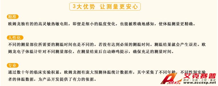 測(cè)量準(zhǔn)確、安全可靠、使用便捷的歐姆龍電子體溫計(jì)是家庭和醫(yī)用首選