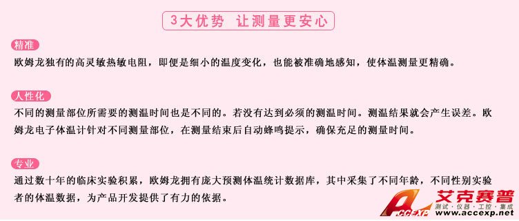 測(cè)量準(zhǔn)確、安全可靠、使用便捷的歐姆龍電子體溫計(jì)是家庭和醫(yī)用首選