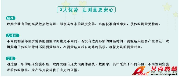 測(cè)量準(zhǔn)確、安全可靠、使用便捷的歐姆龍電子體溫計(jì)是家庭和醫(yī)用首選