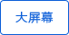 超大LCD顯示屏，方便讀數(shù)