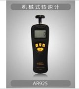 ?，攕martsensor AR925 機械式轉(zhuǎn)速表