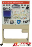 TSI QC623型發(fā)動機點火與噴射系統(tǒng)示教板